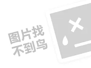 今磨房代理费需要多少钱？（创业项目答疑）